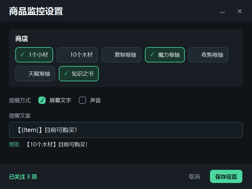 主程序提醒文字设置
