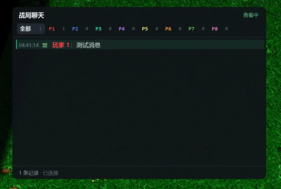 战局聊天窗口：按玩家筛选的聊天记录