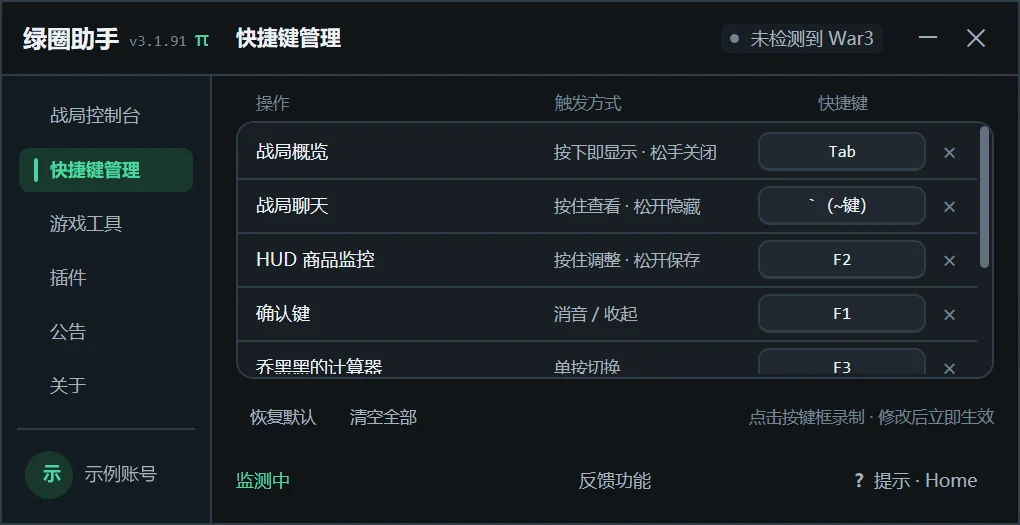 快捷键管理：操作、触发方式和快捷键