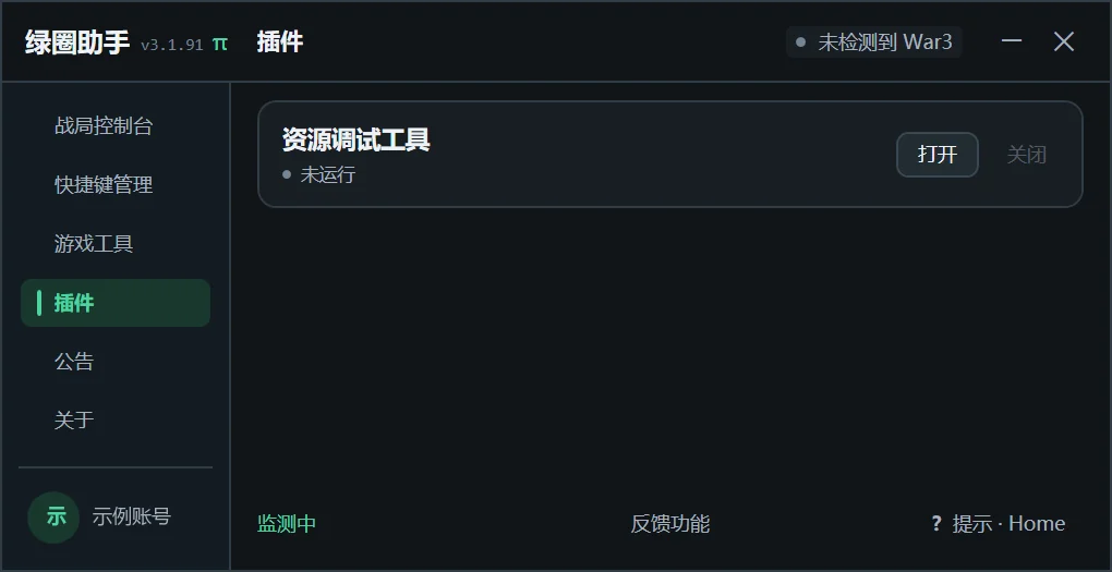 插件页：资源调试工具