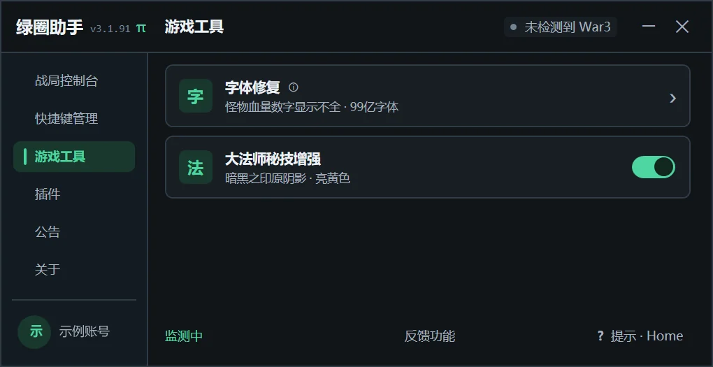 游戏工具：字体修复和大法师秘技增强