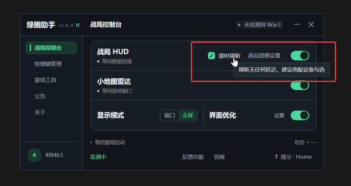 即时刷新