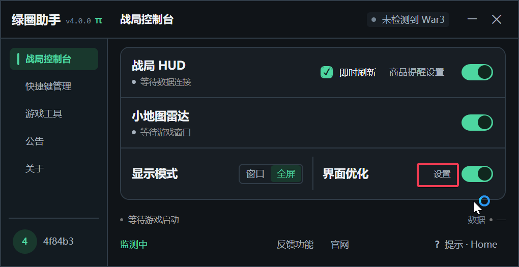界面优化开关